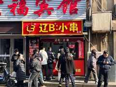-辽B·小串(总店)