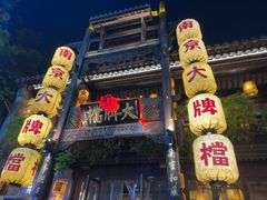 -南京大牌档(夫子庙老门东店)