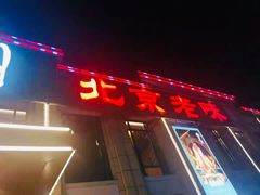 门面-紫光园(马桥店)
