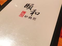 -颐和•海鲜砂锅粥•啫啫煲(奥林匹克广场店)