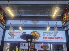 -晓彭肥肠鸡·泡椒鸡火锅(水木天地店)