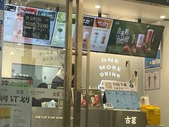 -古茗(西湖小和山店)