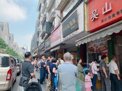 -吴山烤禽 (吴山路店)