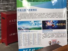 -中国马镇舞马世界主题乐园