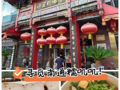 -四宜糕团店(南大街店)