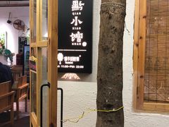 -猫爷的腔调·黔小馆(交大医学住宅区店)
