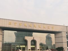 -南京市规划建设展览馆