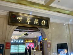 -朱记乳鸽王·非遗石岐乳鸽·全鸽宴(大兴旗舰店)
