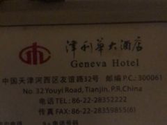 -天津津利华酒店