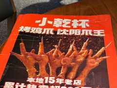 -小乾杯串店•16年沈阳烧烤(文安路店)