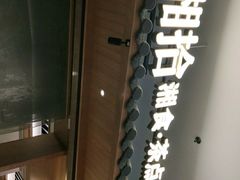 -湘拾(壹方北馆店)