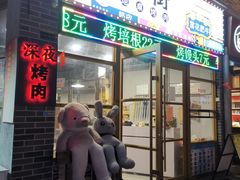 -大丘街路边烤牛肉