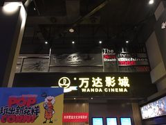 -万达影城(固安幸福港湾XLAND店)