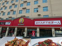 -五七小李子油焖大虾(总店)