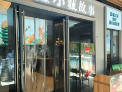 -鑫小城故事·藕汤·家常菜(首义店)