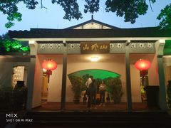 -山外山菜馆(玉泉路店)