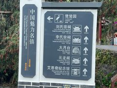 -和顺古镇