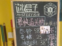 -谜盒子奇幻密室(南屏店)