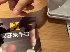 -豪客来牛排(商汇人和广场店)