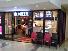 门面-小杨生煎(龙之梦购物中心店)