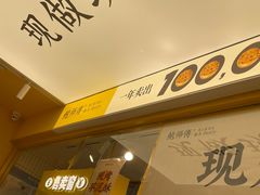 -鲍师傅糕点(凯德云尚广场店)