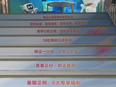 -美可普口腔医院(东街分店)