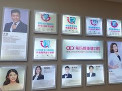 -希玛爱康健口腔(南山海岸城店)