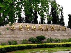 -永定河休闲森林公园