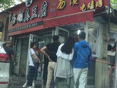 门面-王记西鎮电烤肉(汶上路店)