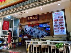 门面-雨田饭店