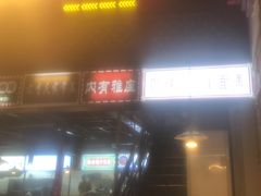 -梯坎老火锅(天禧店)