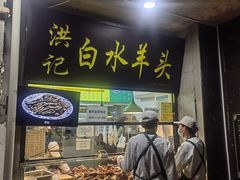 -洪记白水羊头(天坛店)