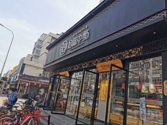 门面-拾味中点(泺文路店)