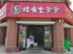 -堤角朱爹爹烧烤·武汉猪肉串(光谷金融港店)