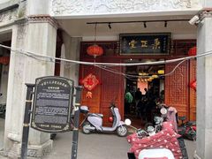 -秉正堂(天后宫总店)