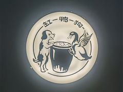-缸鸭狗(天一广场店)