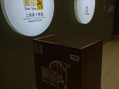-圆苑(上海广场店)