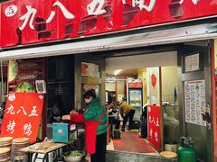 -九八五面馆(欧洲城店)
