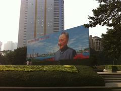 -荔枝公园-小平画像广场