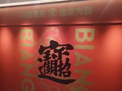 -震山堂·手工劲面(仓山万达店)