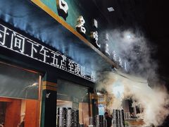 -周口正宗烧麦店