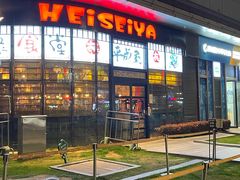 -平成屋· Late Night 食堂(漕宝路店)