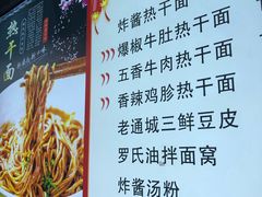 -蔡记炸酱热干面(昌里路店)