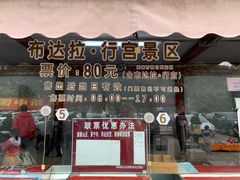 -普陀宗乘之庙(小布达拉宫)