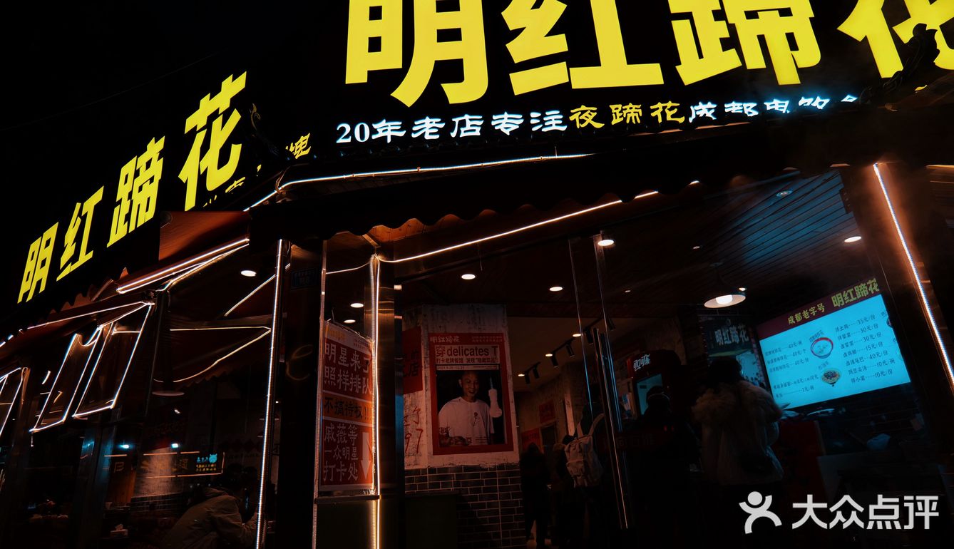 成都必吃榜｜凌晨两点都在排队的蹄花 20年老字号