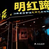 成都必吃榜｜凌晨两点都在排队的蹄花 20年老字号