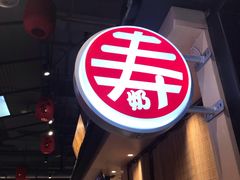 -寿奶茶·鲜奶与茶(合生汇购物中心店)