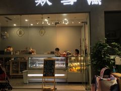 门面-歎雪糕低糖低脂Gelato冰淇淋