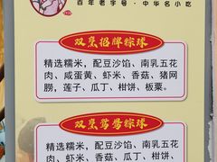 -老妈宫粽球