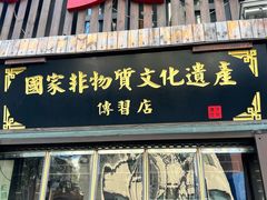 -盛京美食佳坛肉馆(沈阳总店)